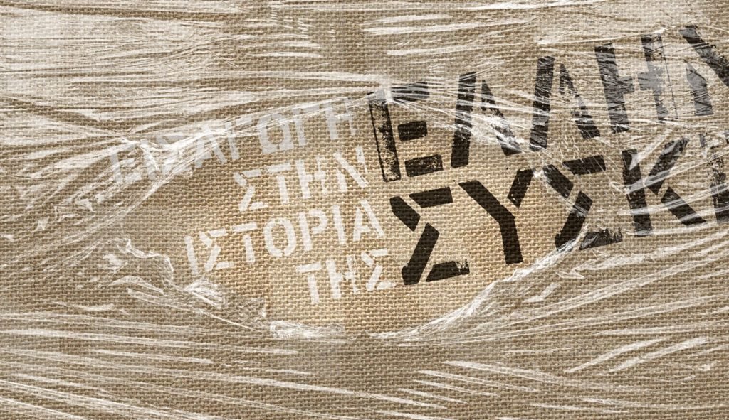 Greek Packaging