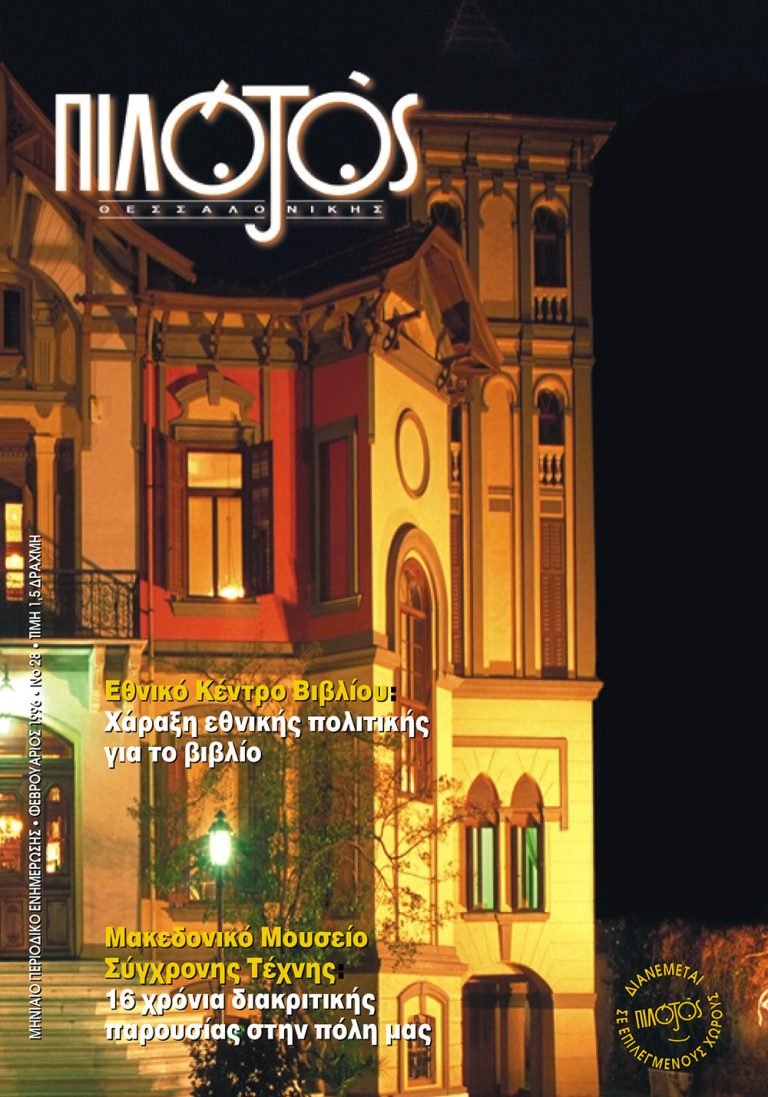 Pilotos Magazine