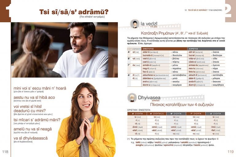 Learning Aromanian Language