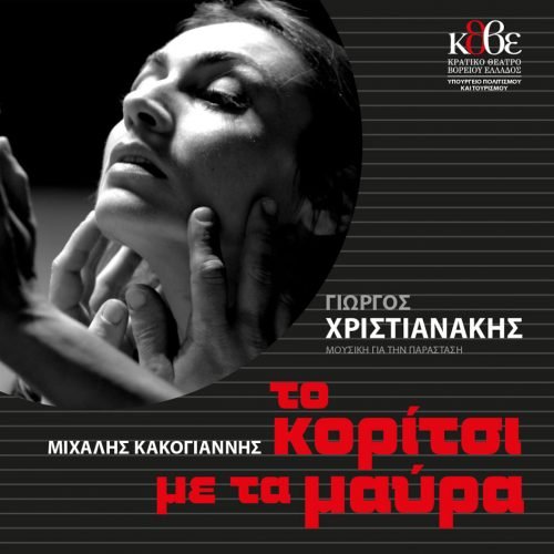 artdirector-cd-_0011_xristianakis-b artdirector-cd-_0011_xristianakis-b